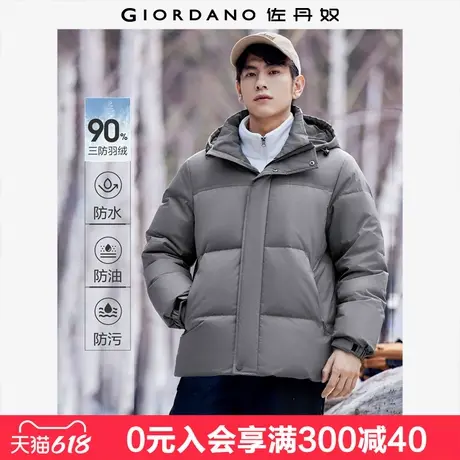 佐丹奴绅士风羽绒服男户外三防保暖拉链口袋连帽羽绒服男01074714商品大图