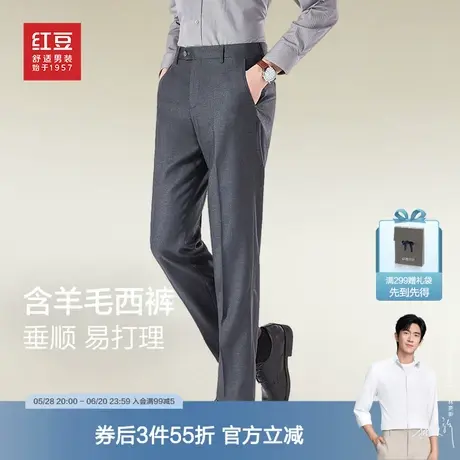 红豆男装西裤2025年新款含羊毛易打理商务西服裤正装裤子职业装图片