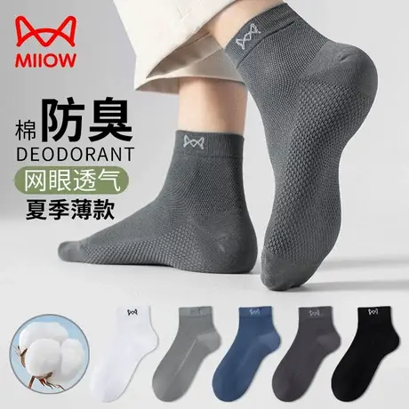 MiiOW/猫人夏季男士短袜男生吸汗防臭薄款网眼透气黑色短筒袜棉袜商品大图