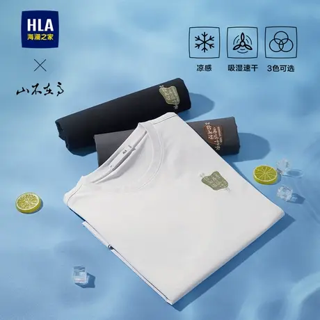 HLA/海澜之家山不在高系列凉感吸湿速干短袖T恤25春夏新圆领短t男商品大图