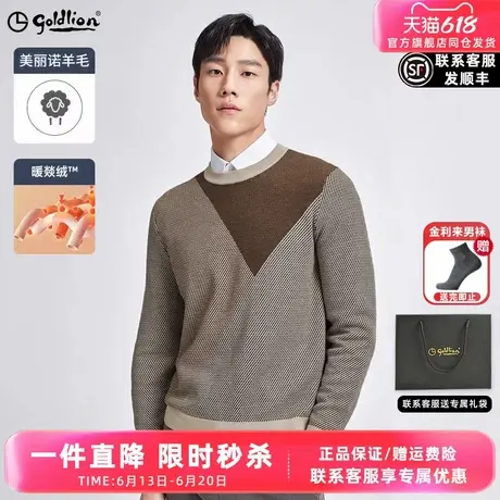 【含羊毛】金利来秋季新款男士毛衣保暖撞色条纹套头圆领针织衫图片