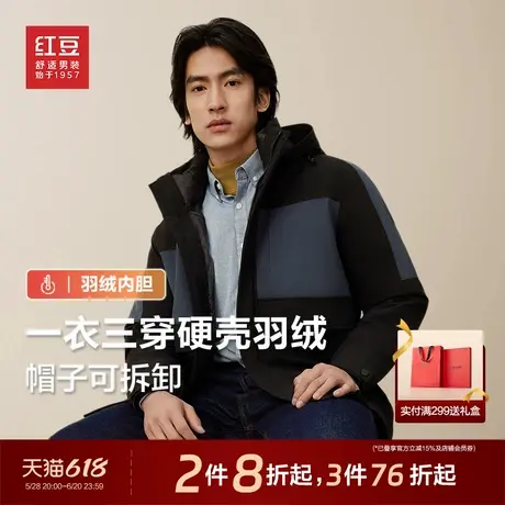 【一衣三穿】红豆硬壳羽绒服冬季新款可拆帽子内胆保暖防风外套商品大图