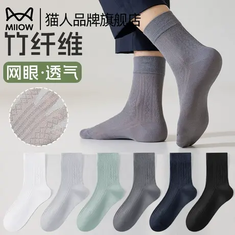 猫人男士袜子夏季薄款中筒袜透气网眼10A抑菌防臭竹纤维男长筒袜图片