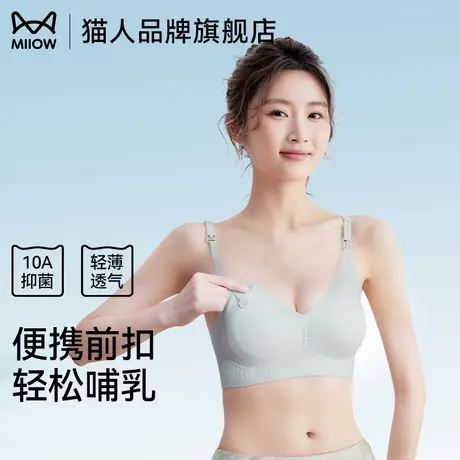 猫人内衣女无痕轻薄凉感透气提拉支撑哺乳文胸大胸显小上开哺乳扣图片