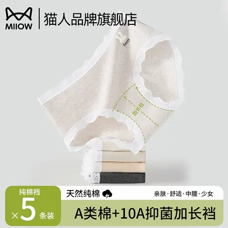 猫人纯棉内裤女士2025新款中腰加长裆抑菌纯棉内裆蕾丝三角短裤头商品大图
