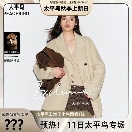 【加购！11号太平鸟专场】太平鸟羊驼毛传承大衣双面呢图片
