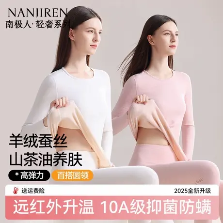 南极人羊绒保暖内衣女士德绒发热秋衣裤秋裤女款套装线衣线裤冬季图片