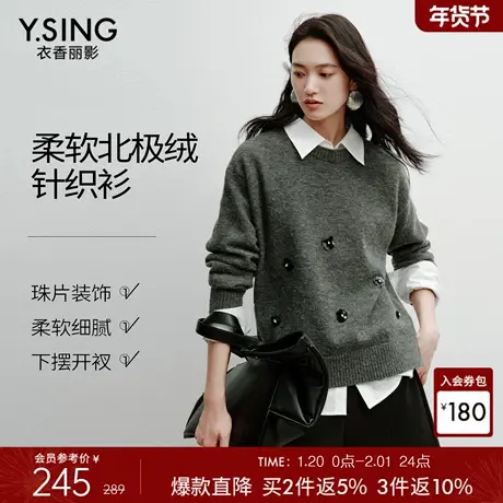 衣香丽影北极绒珠片针织衫女2025年秋冬装新款宽松氛围感灰色毛衣图片