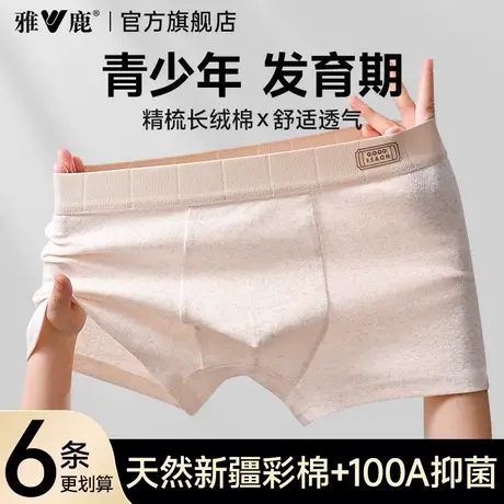 雅鹿男士内裤男生纯棉2026新款平角透气四角短裤男式青少年发育期商品大图