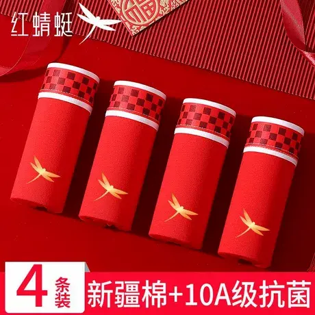 红蜻蜓本命年男士内裤男生纯棉10A抗菌裆结婚喜庆大红色四角裤头图片