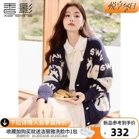 香影藏青色毛衣开衫外套女2023秋冬新款v领慵懒天鹅超好看针织衫图片