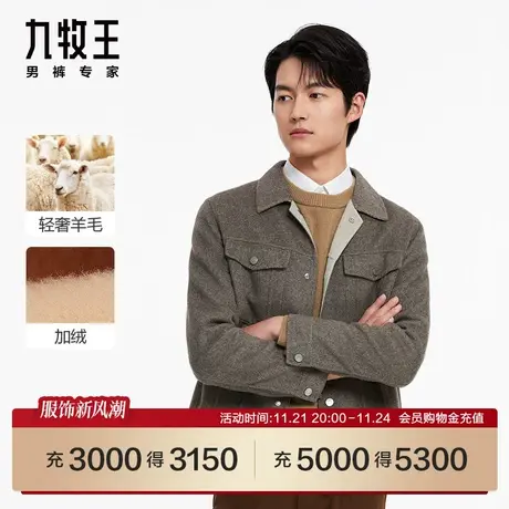 [含绵羊毛]九牧王男装JK1C45027夹克24春季新款专柜品质外套SN图片