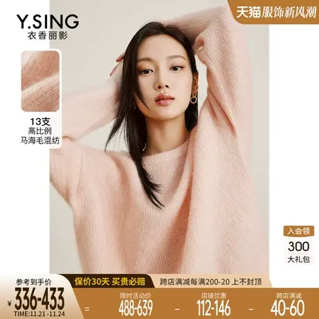 粉色羊毛软糯毛衣女衣香丽影2023年秋冬季新款慵懒宽松马海毛上衣图片