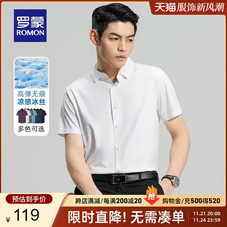 【冰丝无痕】罗蒙短袖衬衫男商务休闲工装夏季凉感免烫易打理衬衣商品大图