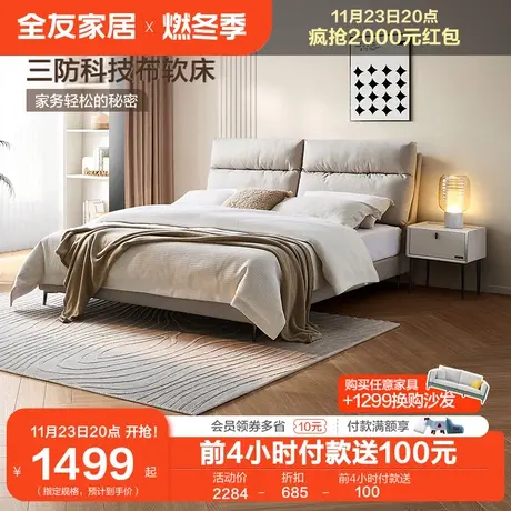 全友家居奶油风互不打扰科技布双人床简约现代主卧室布艺床115027商品大图