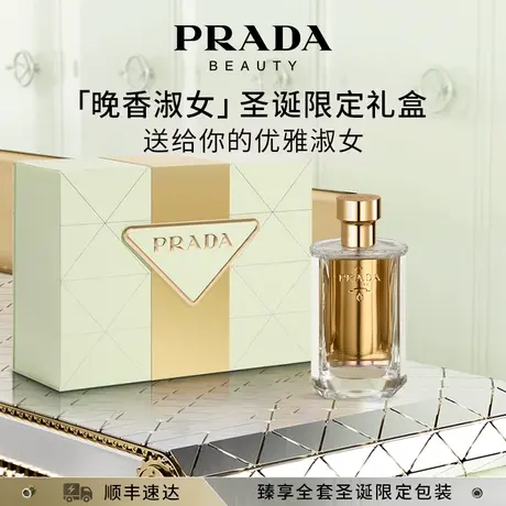 【38限时礼遇】PRADA普拉达女士香水晚香淑女木质香持久淡香生日图片