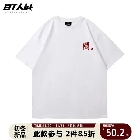 不一样情侣装无理取闹夏季小众设计感特别的T恤2023新款潮流短袖商品大图