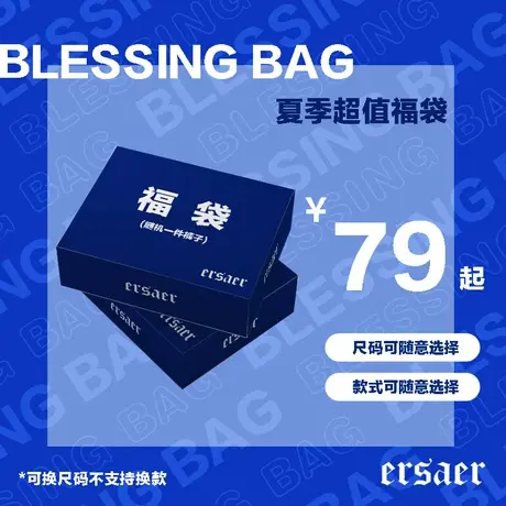 ER潮牌休闲宽松短裤福袋商品大图