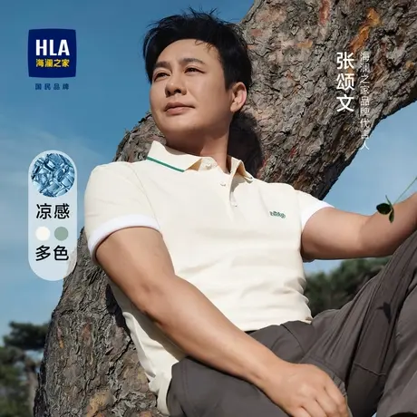 HLA/海澜之家2023热卖张颂文/许魏洲同款能量幸运衫Polo短t男图片