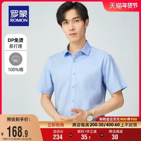 【DP纯棉免烫】罗蒙男士商务休闲纯色短袖衬衫2024夏季工装衬衫男图片