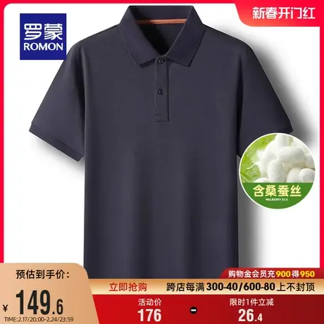 【含桑蚕丝】罗蒙男士商务短袖Polo衫2024夏季新款休闲翻领T恤男商品大图