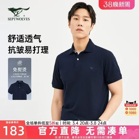 七匹狼男士T恤2024夏季新款翻领纯棉免烫短袖休闲Polo爸爸男装潮图片