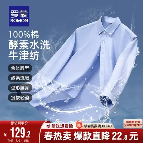 【纯棉牛津纺】罗蒙长袖衬衫2024春季新款商务休闲易打理男士衬衣图片