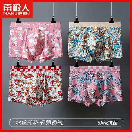 南极人冰丝男生内裤男士四角裤头抗菌透气平角裤性感大码短裤衩AN商品大图
