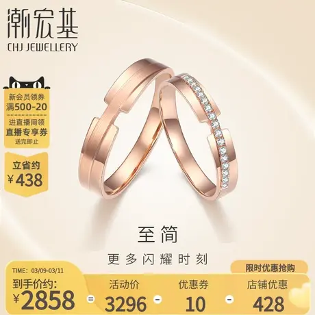潮宏基至简18K金钻石戒指玫瑰订婚对戒求婚情侣永恒相爱礼物F商品大图