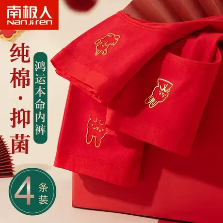 南极人本命年内裤女纯棉无痕抗菌大红色结婚兔年全棉透气三角短裤商品大图