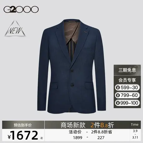 【吸湿速干】G2000男装SS24商场新款多面弹性可机洗暗纹正装西服图片