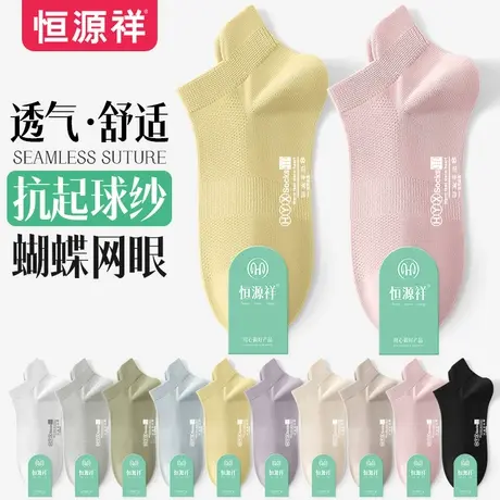 恒源祥女士短袜纯棉舒适透气纯色百搭低帮浅口春夏网眼休闲袜子商品大图