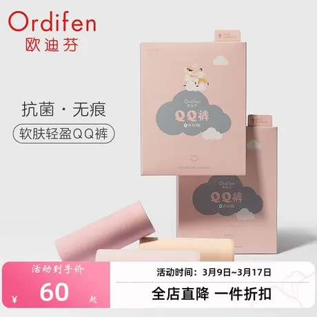 欧迪芬无痕内裤女高弹磨毛抗菌纯棉裆三角裤 3条装 XK1A29商品大图