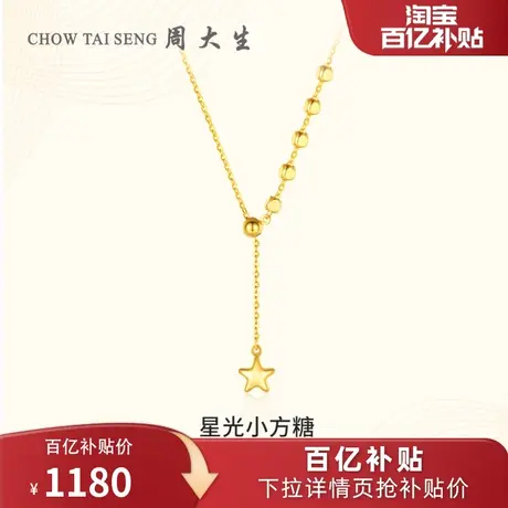 周大生黄18K金项链星光小方糖吊坠Y字链套链锁骨链生日礼物送女友商品大图