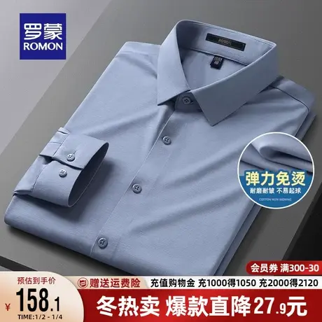 【运动衬衫】罗蒙男士免烫衬衣秋季商务休闲弹力职业工装长袖衬衫图片