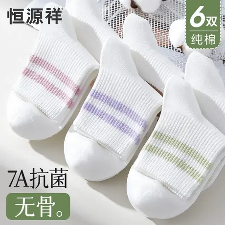 恒源祥纯棉无骨袜子女中筒夏季薄款透气抗菌防臭夏天运动白色长袜商品大图