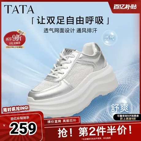 Tata他她奥莱小白鞋女网面透气轻便板鞋厚底鞋2025夏新款WQ901BM4图片