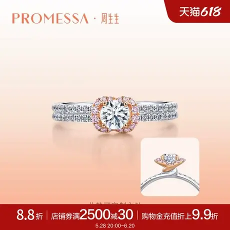 周生生珠宝PROMESSA同心系列18K金钻石排钻戒指93004R商品大图