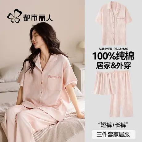 都市丽人睡衣女款纯棉2025新款夏季薄款短袖三件套家居服套装大码商品大图