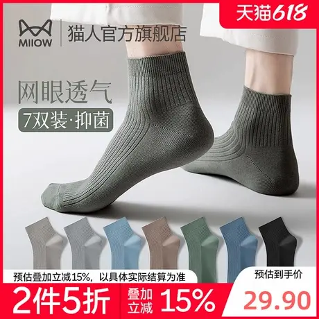 【折】[7双] 猫人袜子男夏季短袜纯棉防臭抑菌吸汗透气男士船袜商品大图