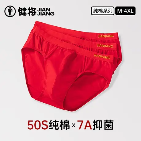健将本命年男士内裤红色三角裤男款纯棉2025属蛇透气结婚短裤礼物商品大图