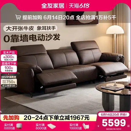 全友家居零靠墙电动功能沙发意式轻奢客厅直排真皮沙发复古风家具商品大图