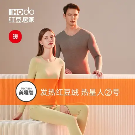 红豆绒发热男士保暖内衣套装无痕隐形美肤抗菌秋衣秋裤女打底衫裤商品大图