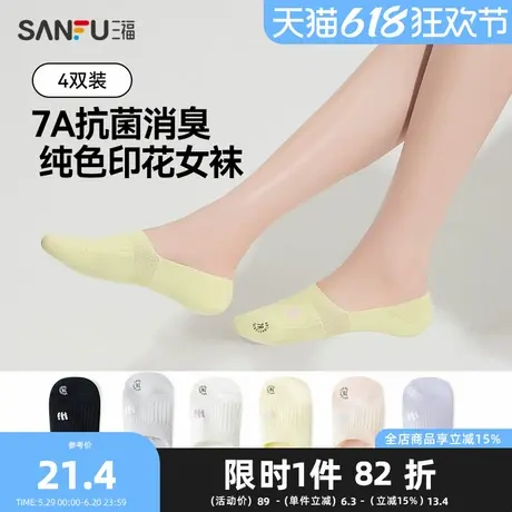 三福【4双装】 女超低船袜 柔软印花抗菌隐形袜女袜袜子495704Z商品大图