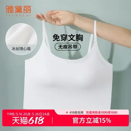 雅黛俪冰丝无痕吊带内衣女免穿文胸聚拢有型反重力承托不跑杯胸罩图片
