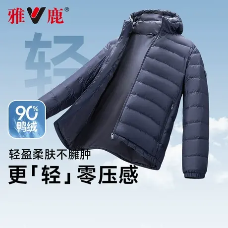 【连帽轻薄款】雅鹿2025年秋冬季新款连帽轻薄羽绒服男款百搭外套商品大图
