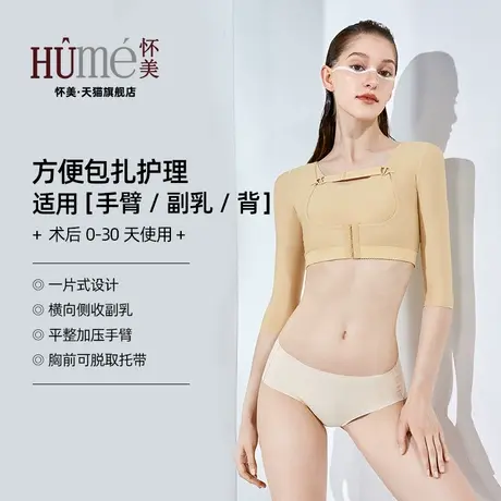 怀美官方旗舰抽手臂脂一期塑身衣胸托收副乳加压无痕美体束胸内衣商品大图
