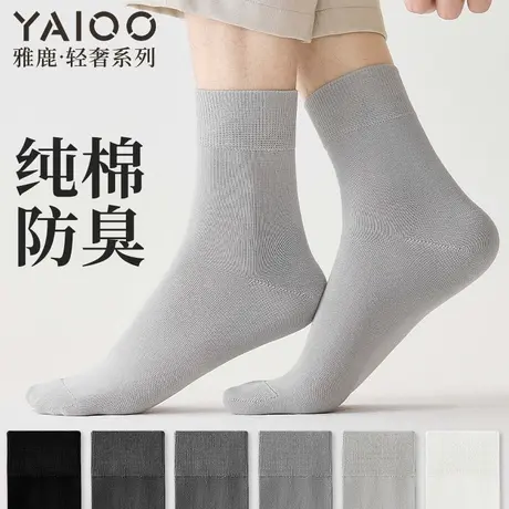 雅鹿袜子男2025春季黑白系列纯棉男士商务纯色中筒袜吸汗防臭长袜商品大图