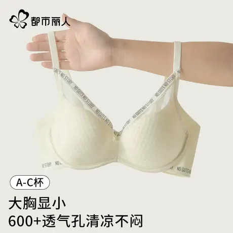 都市丽人夏季薄款蕾丝内衣女性感大胸显小透气洞洞杯收副乳文胸罩图片