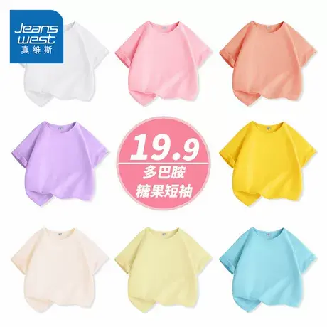 真维斯童装女童纯棉短袖t恤夏季儿童多巴胺穿搭男童糖果色上衣潮图片